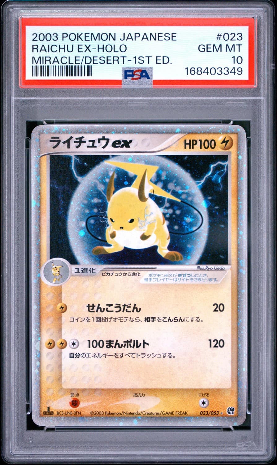Raichu Ex