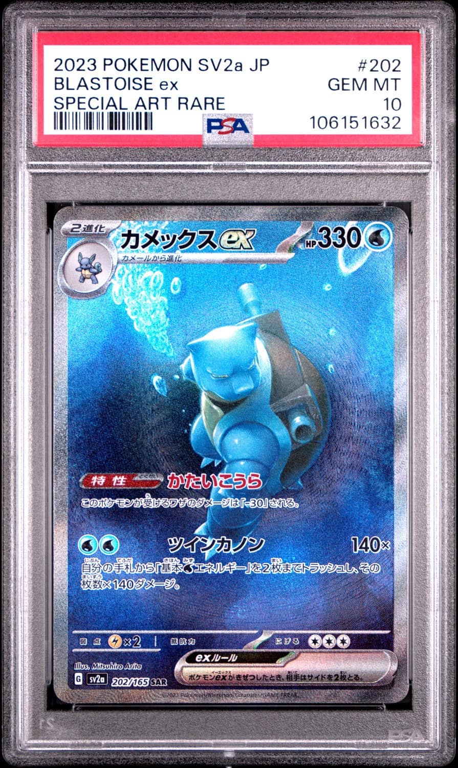 Blastoise Ex