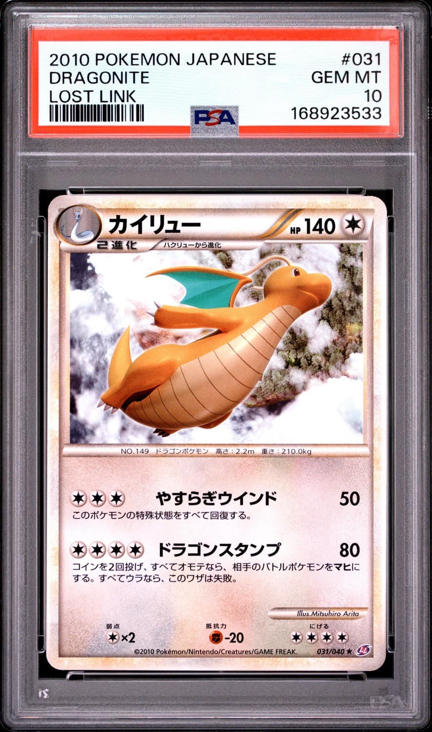 Dragonite