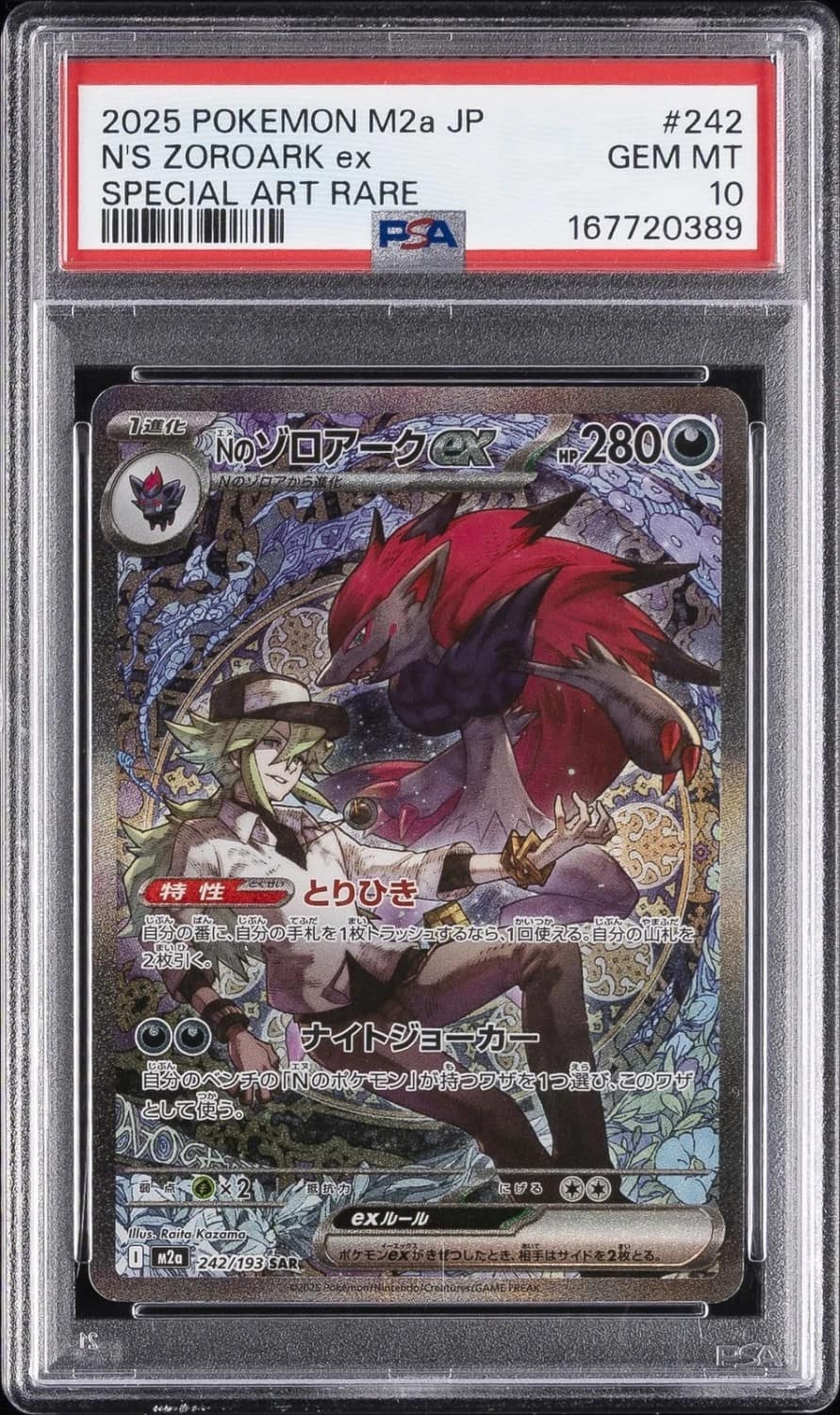 N'S Zoroark Ex