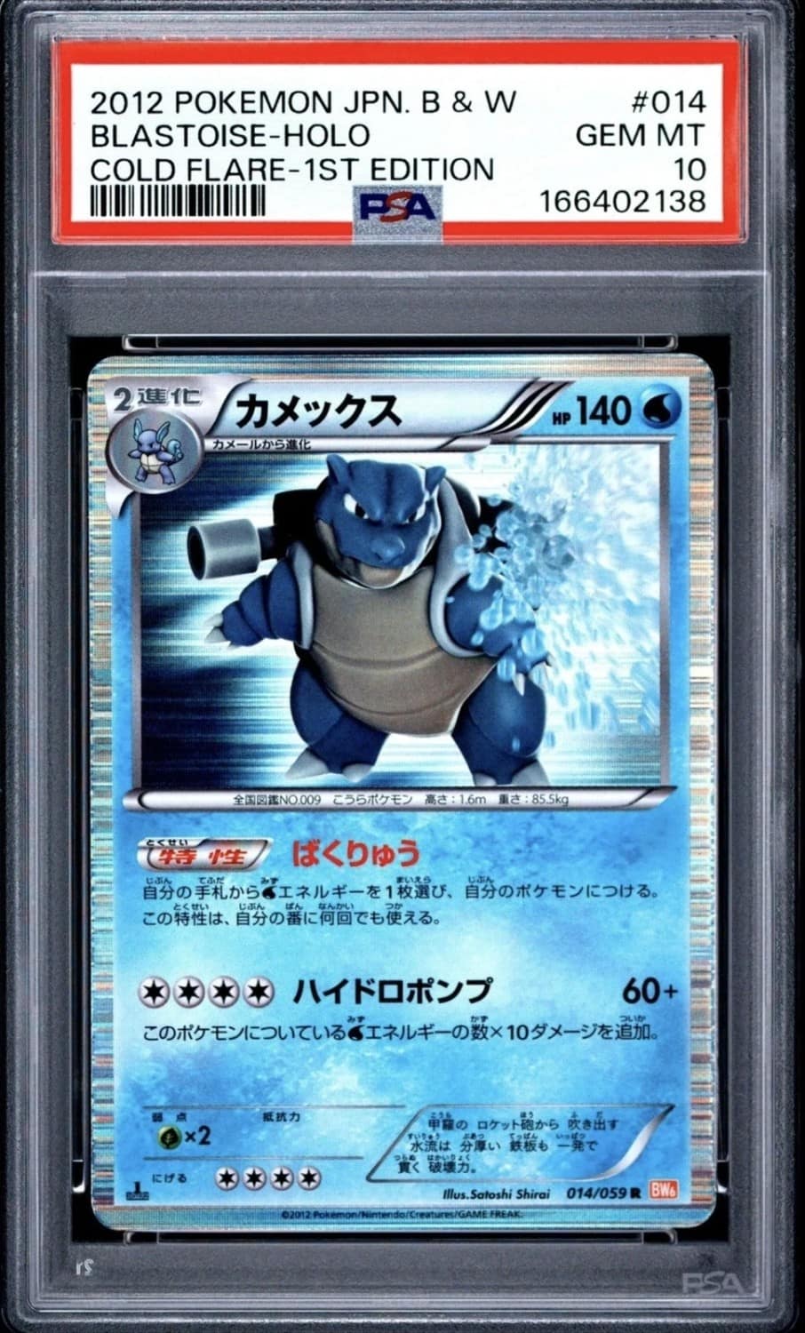 Blastoise