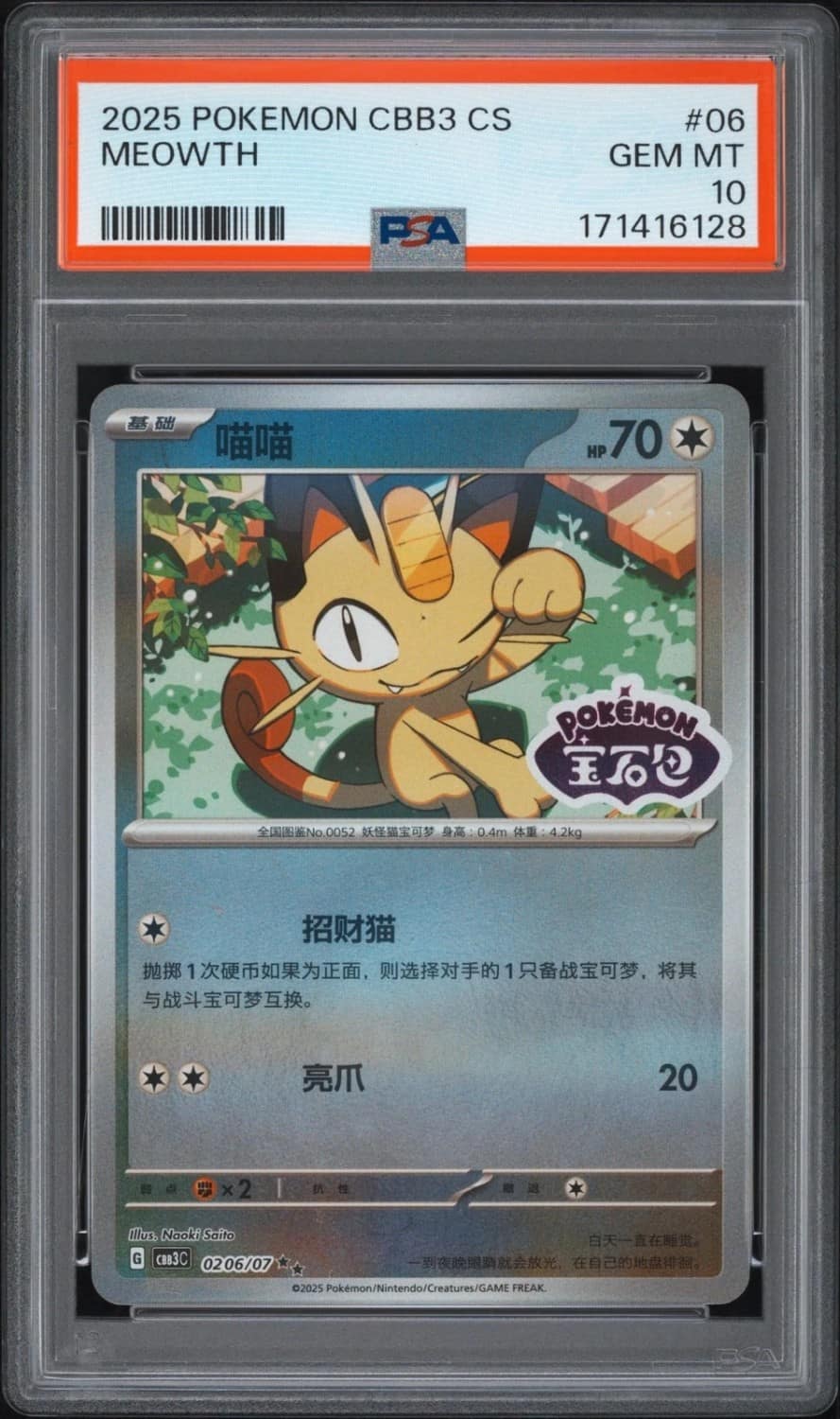 Meowth
