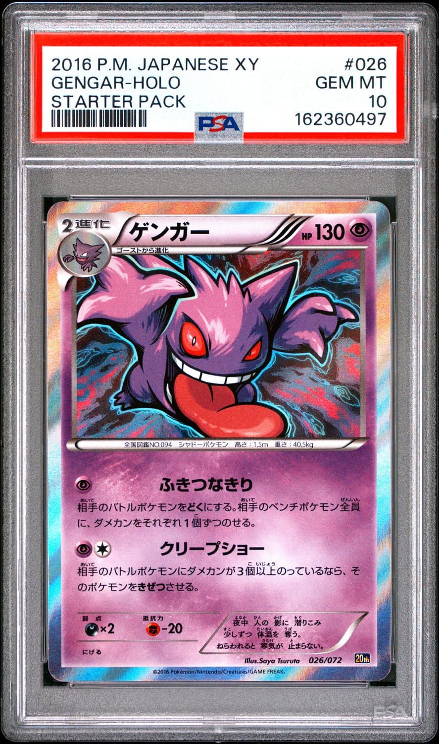 Gengar