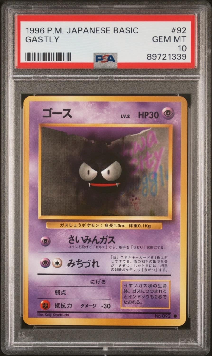 Gastly