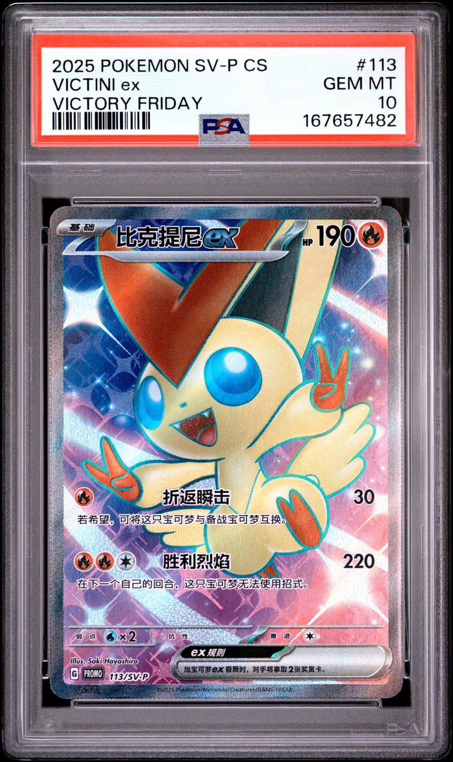Victini Ex