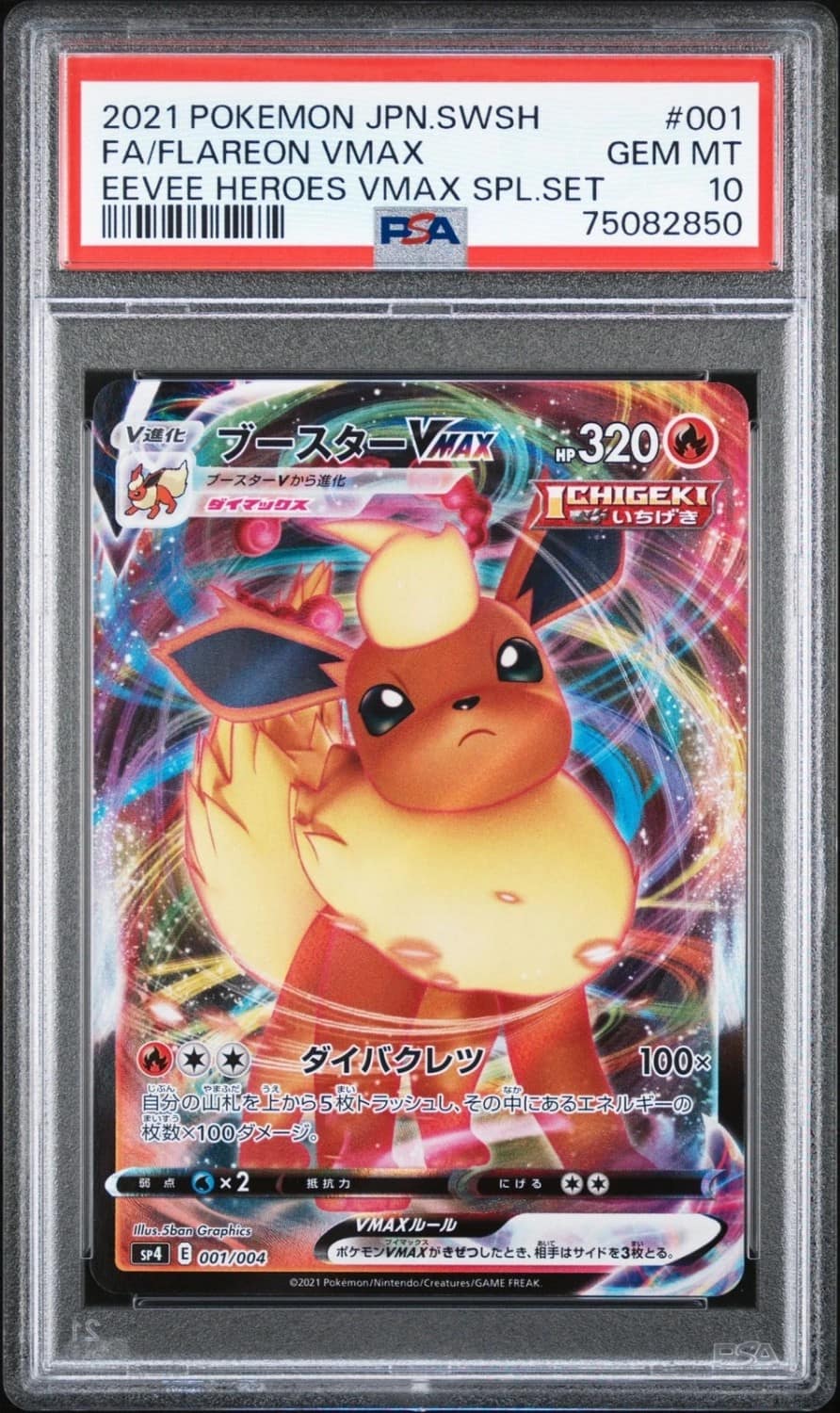 Flareon Vmax