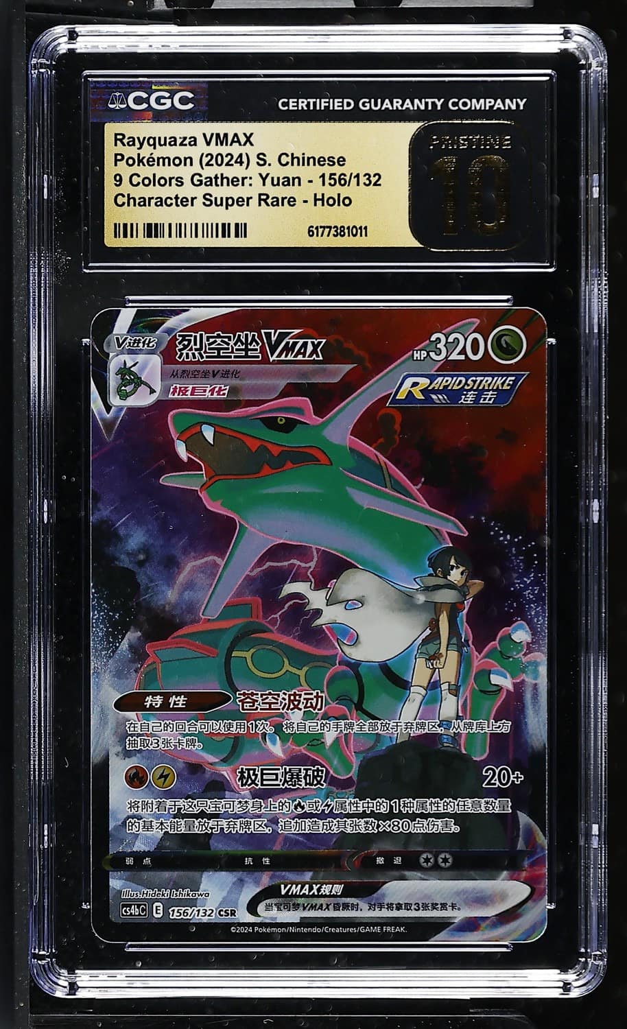 Rayquaza Vmax
