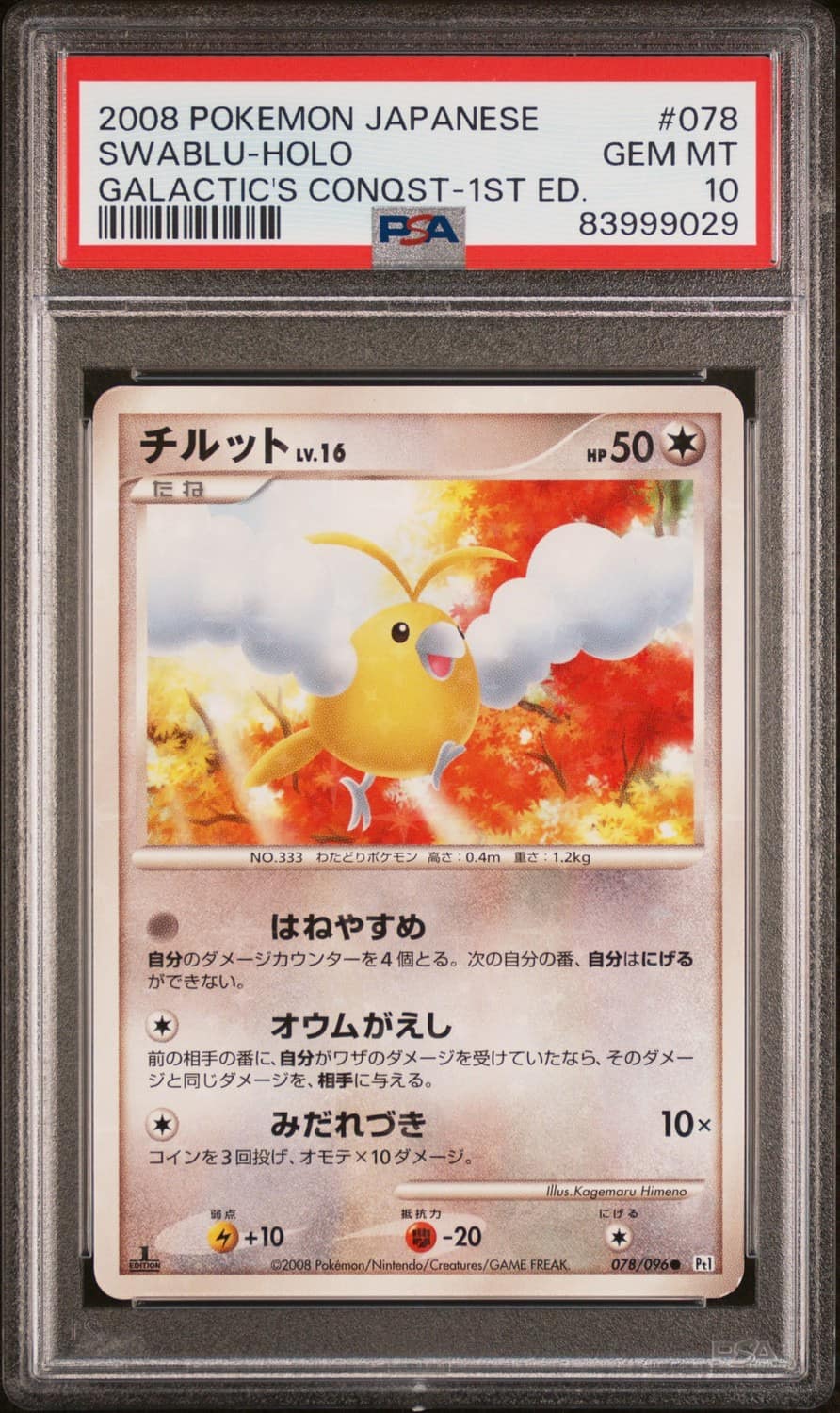 Swablu