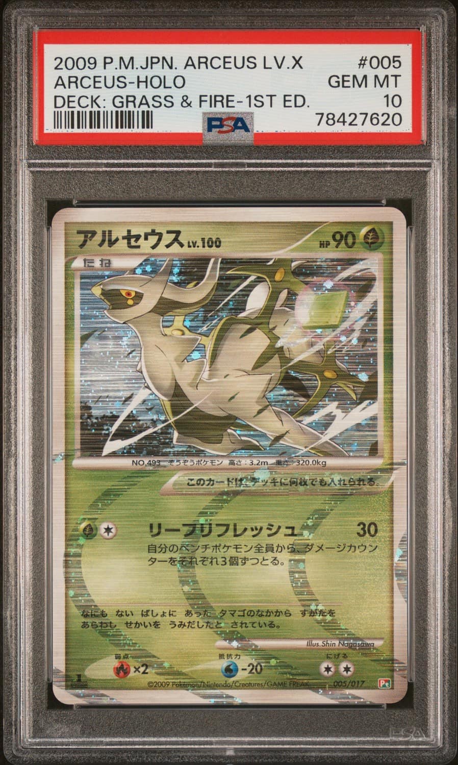 Arceus