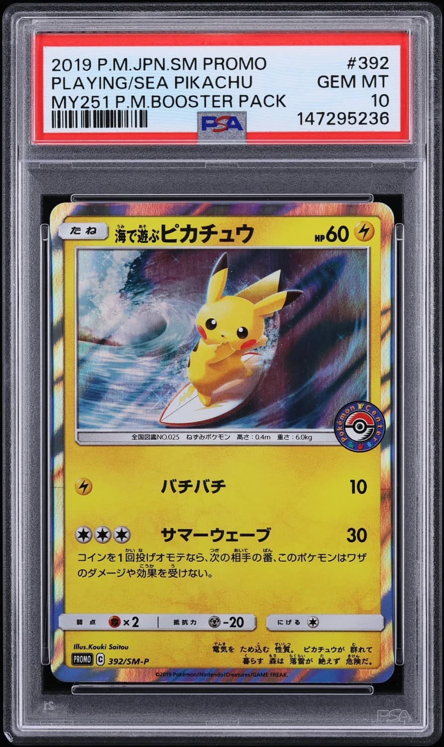 Playing/sea Pikachu