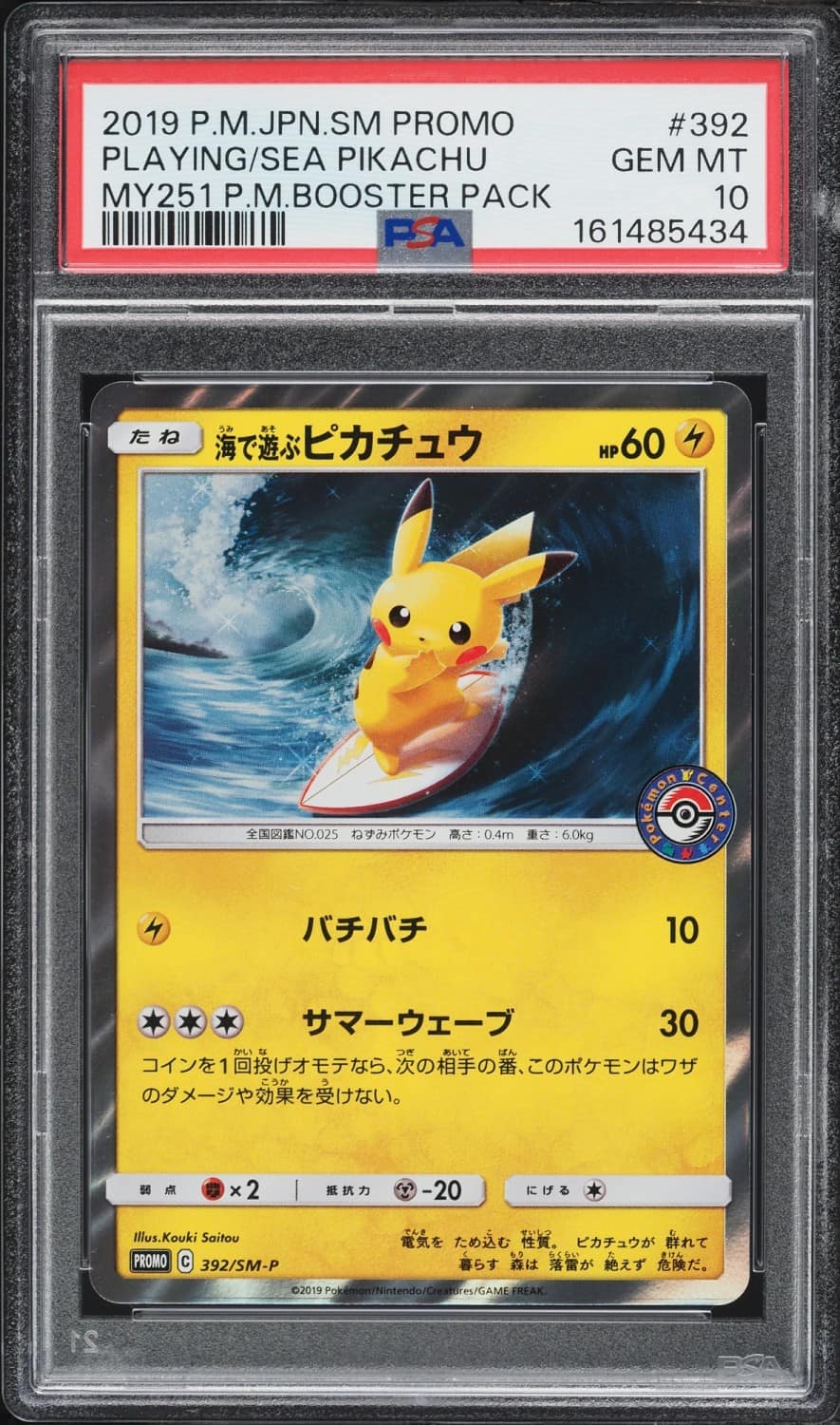 Playing/sea Pikachu
