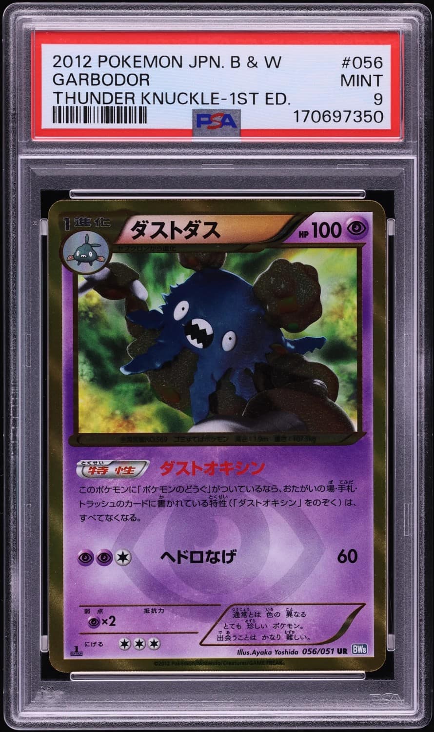 Garbodor