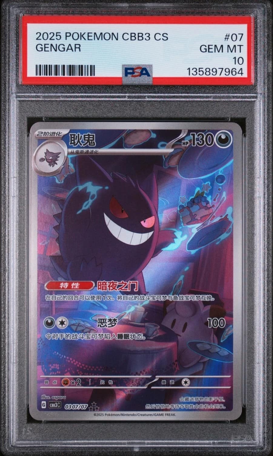 Gengar