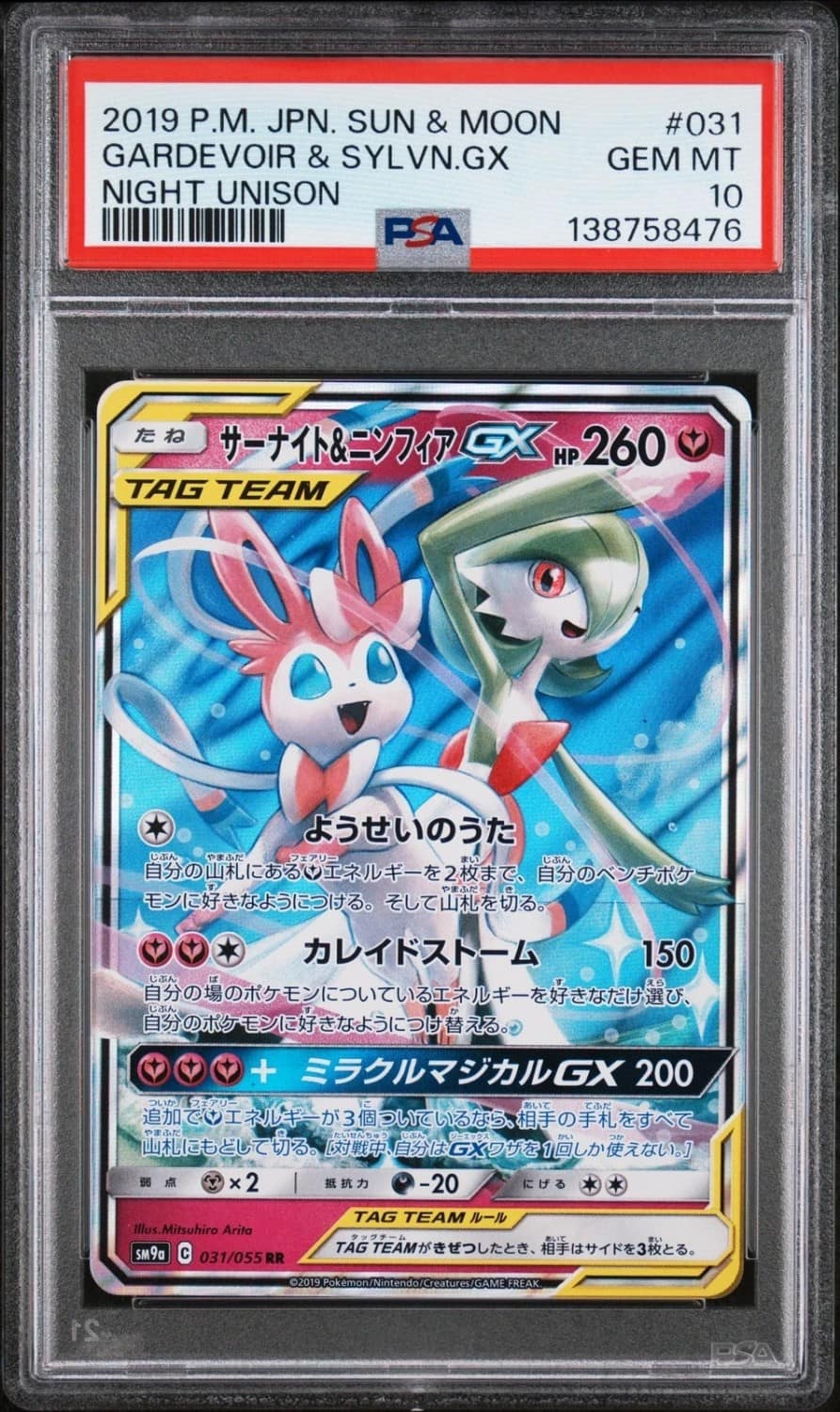 Gardevoir & Sylveon Gx