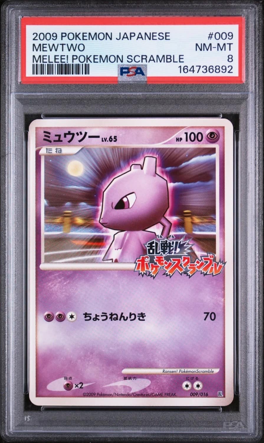 Mewtwo