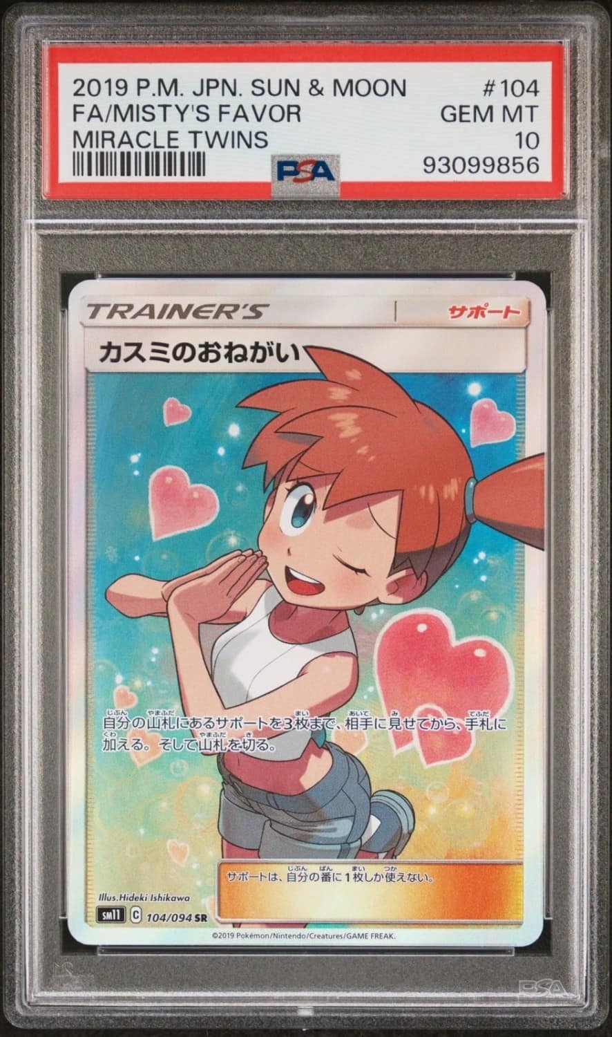 Misty'S Favor