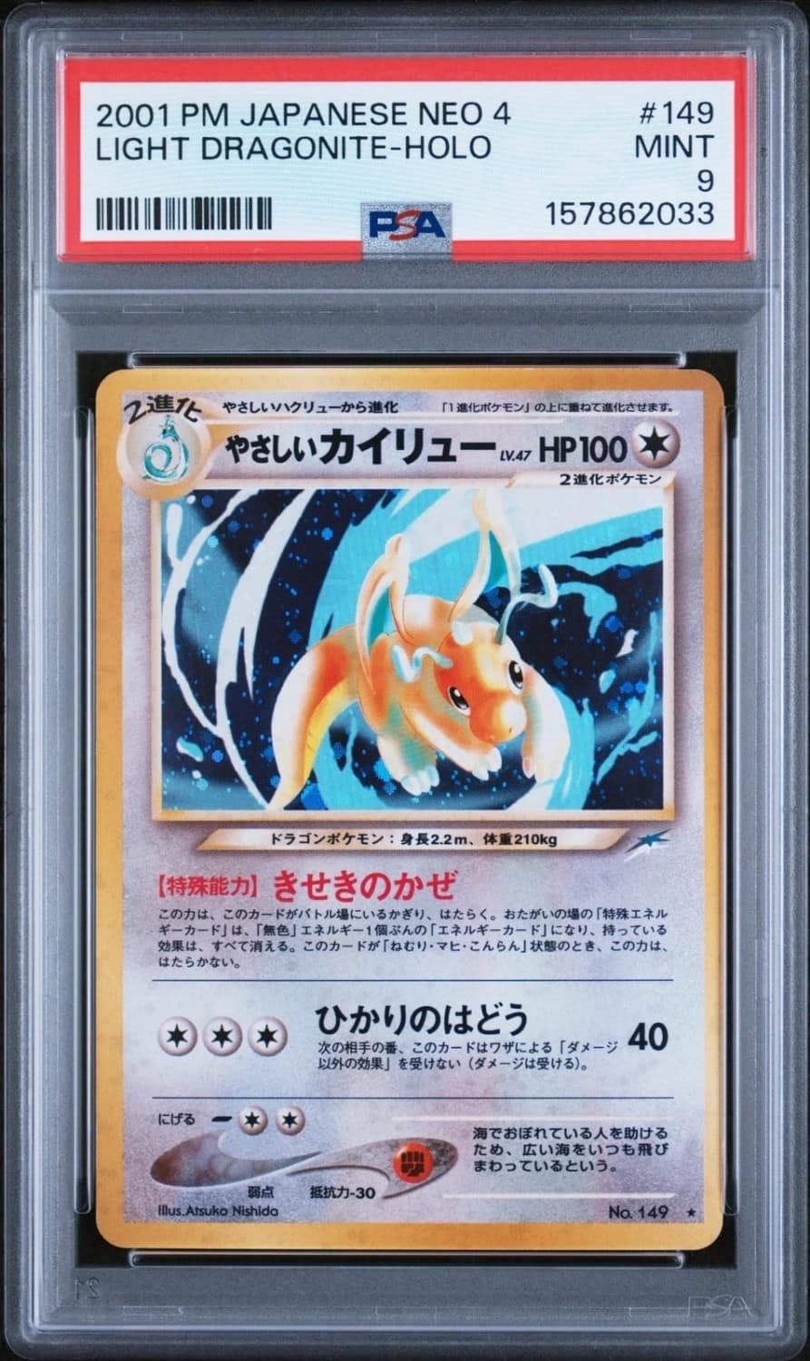 Light Dragonite