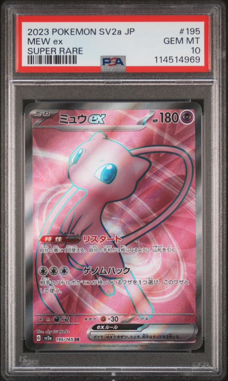 Mew Ex