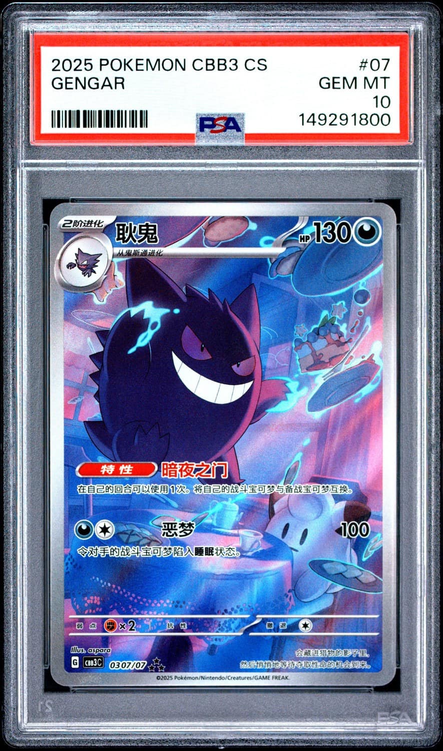 Gengar
