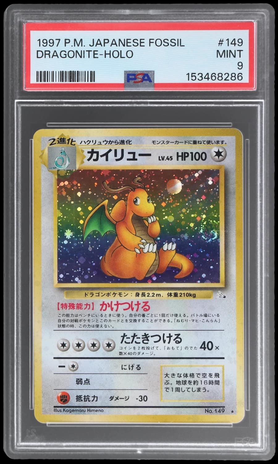 Dragonite