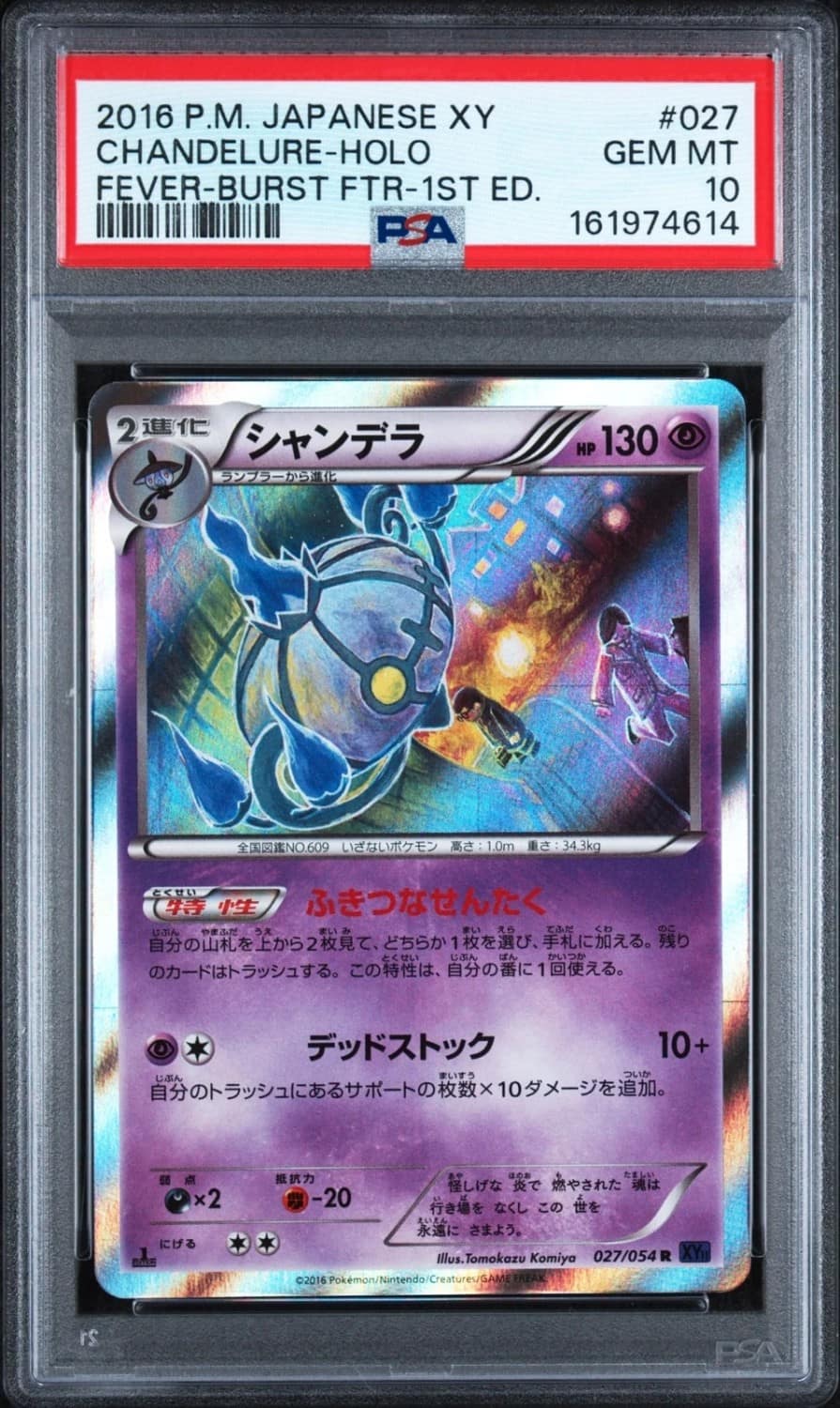 Chandelure