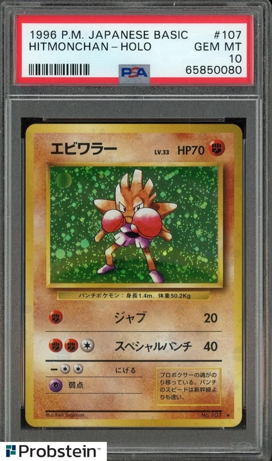 Hitmonchan