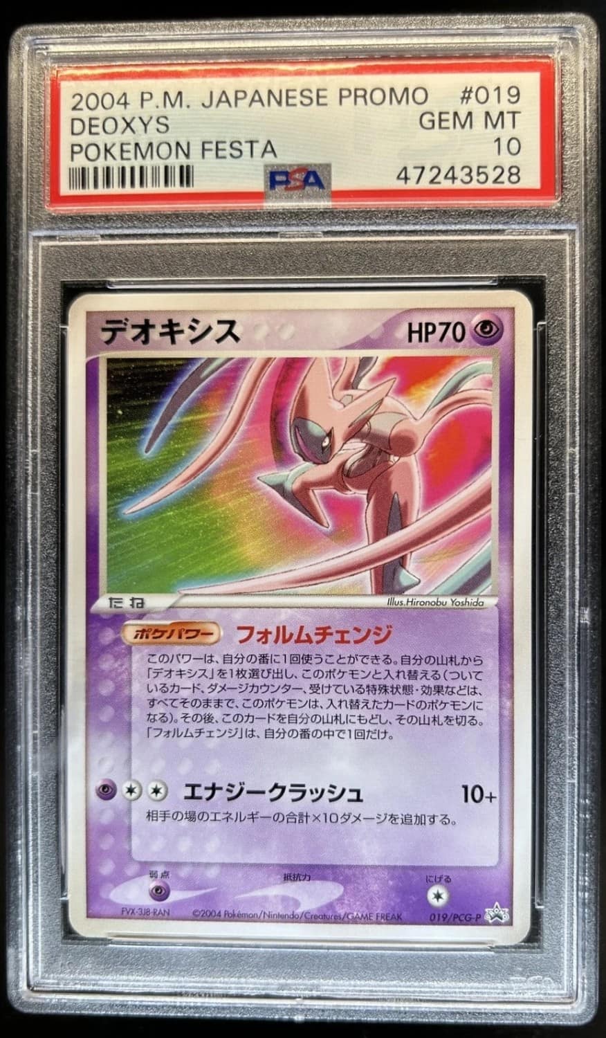 Deoxys
