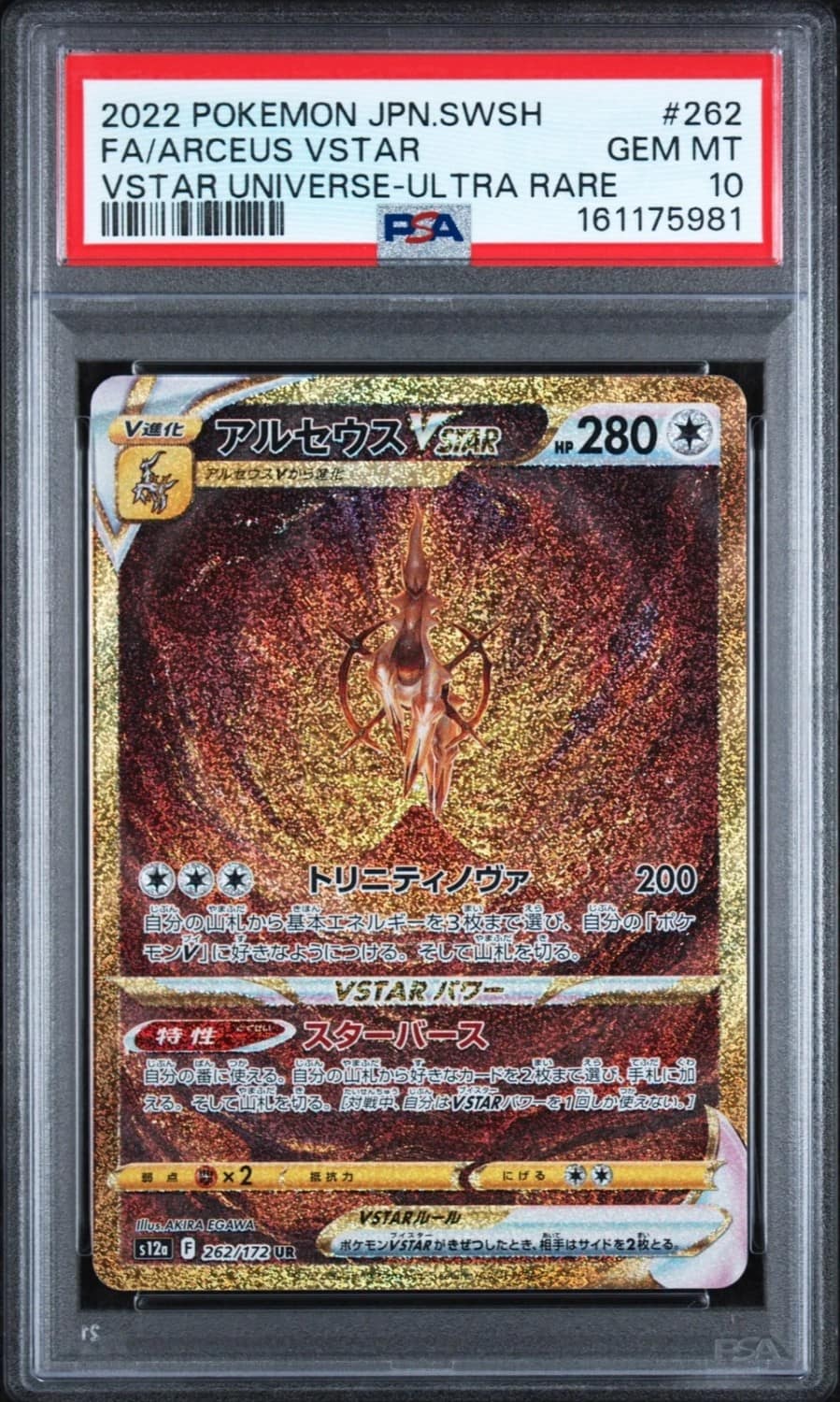 Arceus Vstar