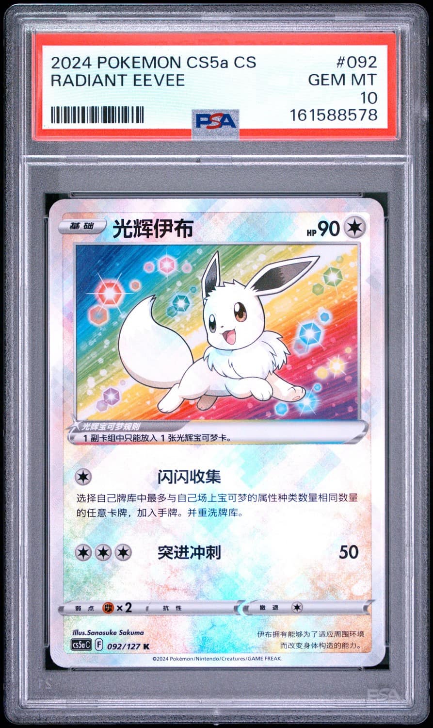 Radiant Eevee