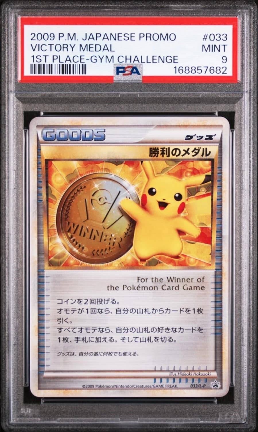Victory Medal