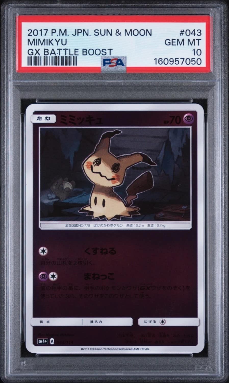 Mimikyu