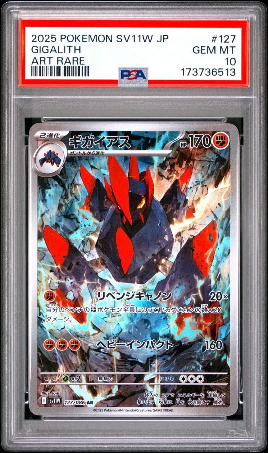 Gigalith