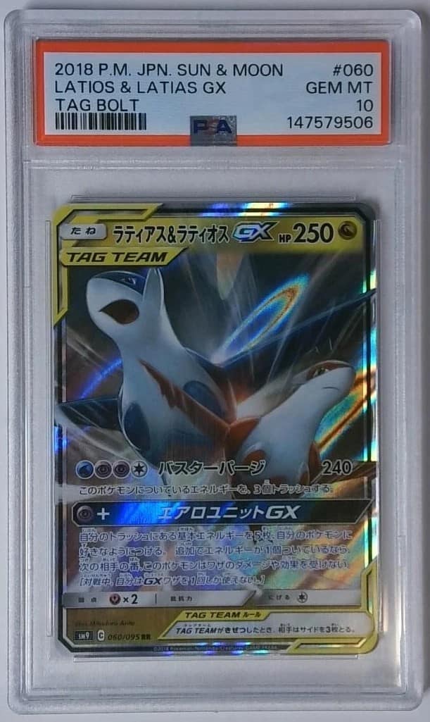 Latias & Latios Gx