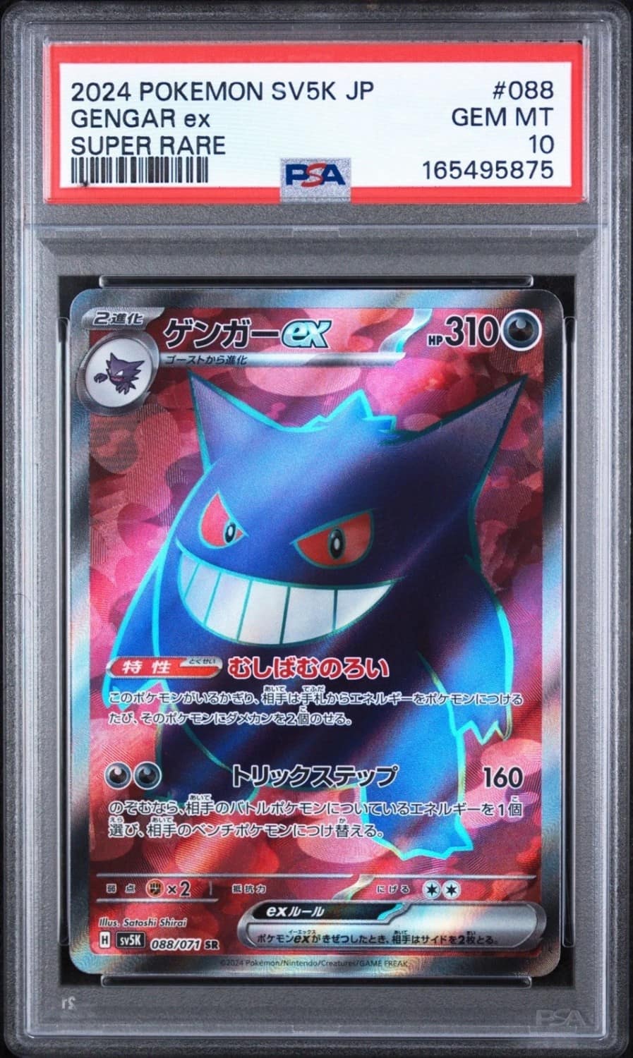 Gengar Ex