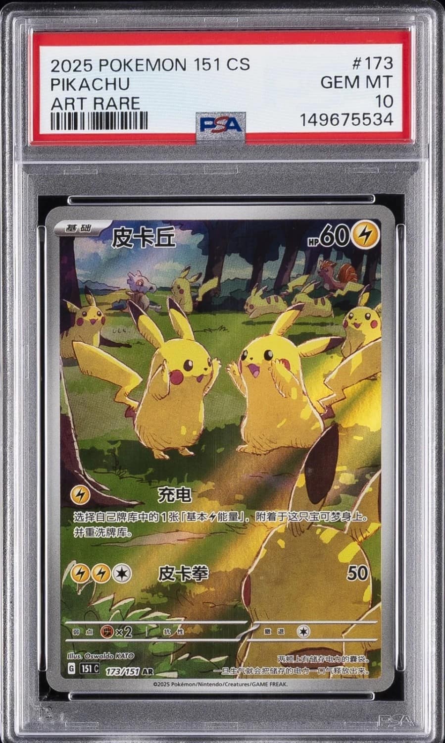 Pikachu
