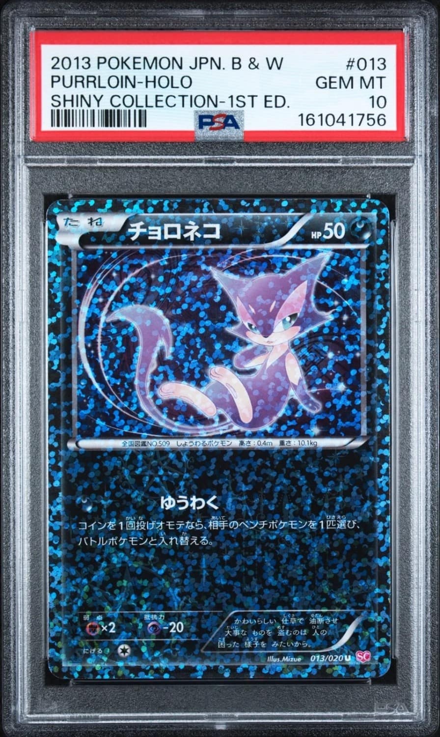 Purrloin