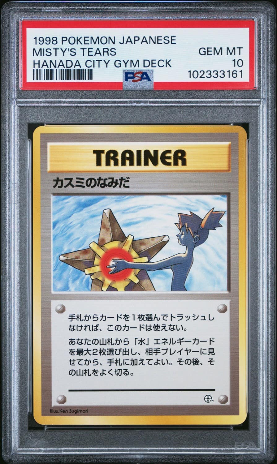 Misty'S Tears
