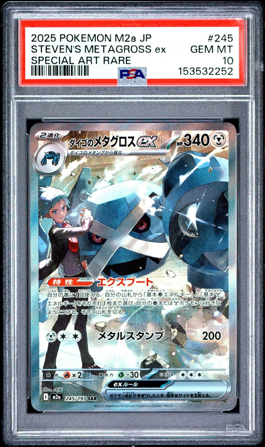 Steven'S Metagross Ex