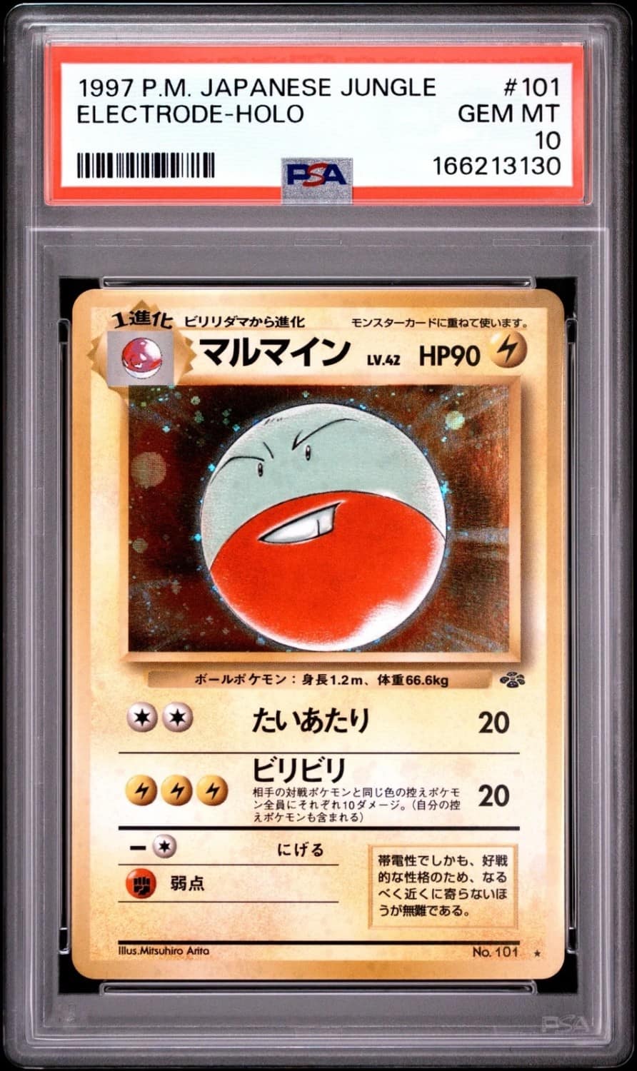 Electrode