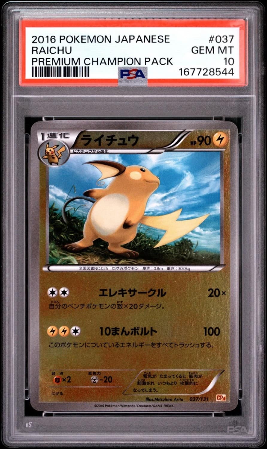 Raichu