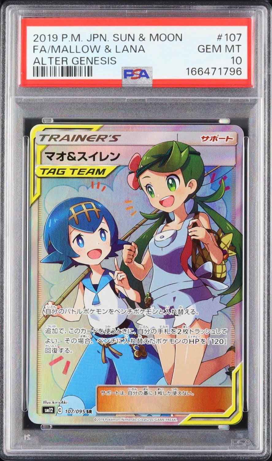 Mallow & Lana