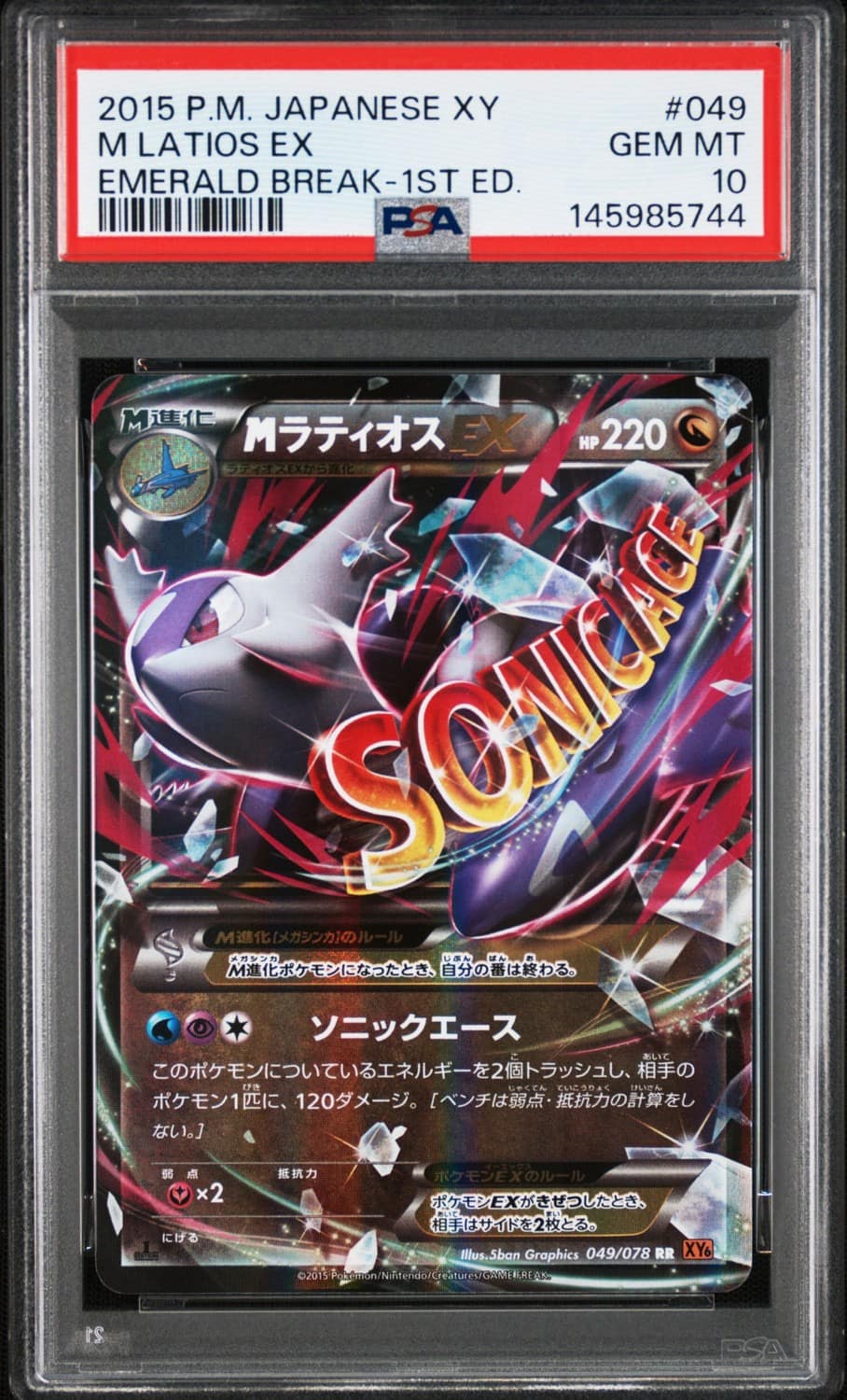 M Latios Ex