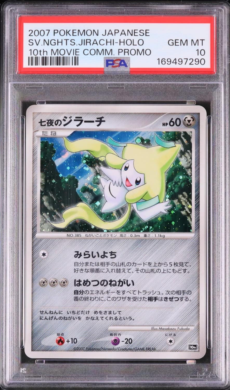 Seven Nights Jirachi
