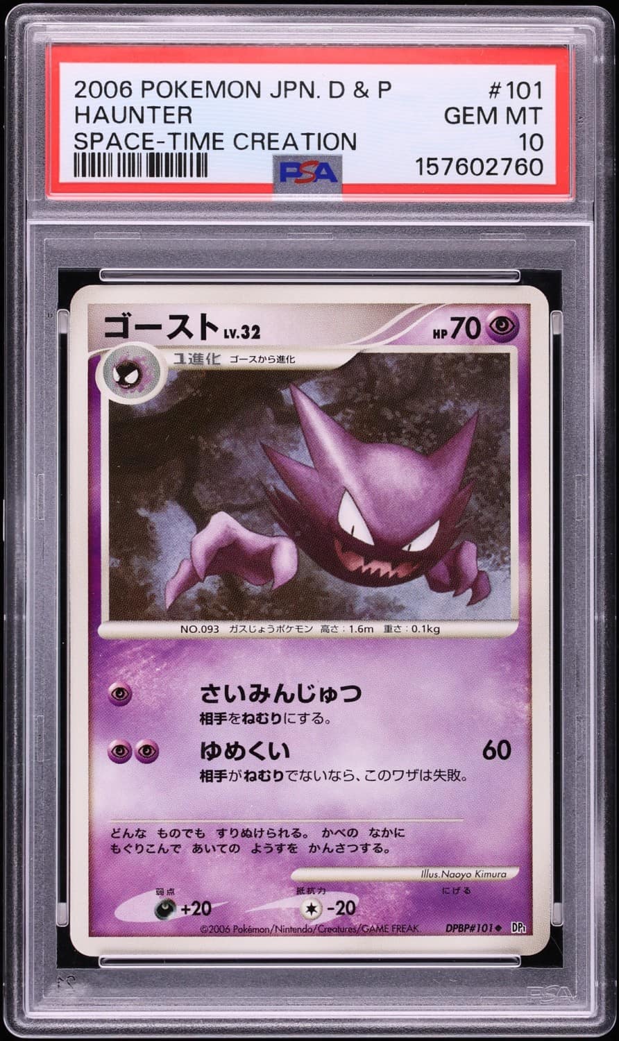 Haunter