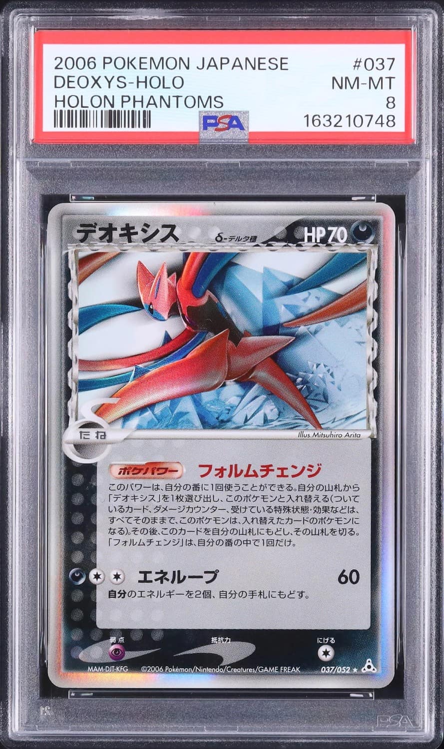 Deoxys