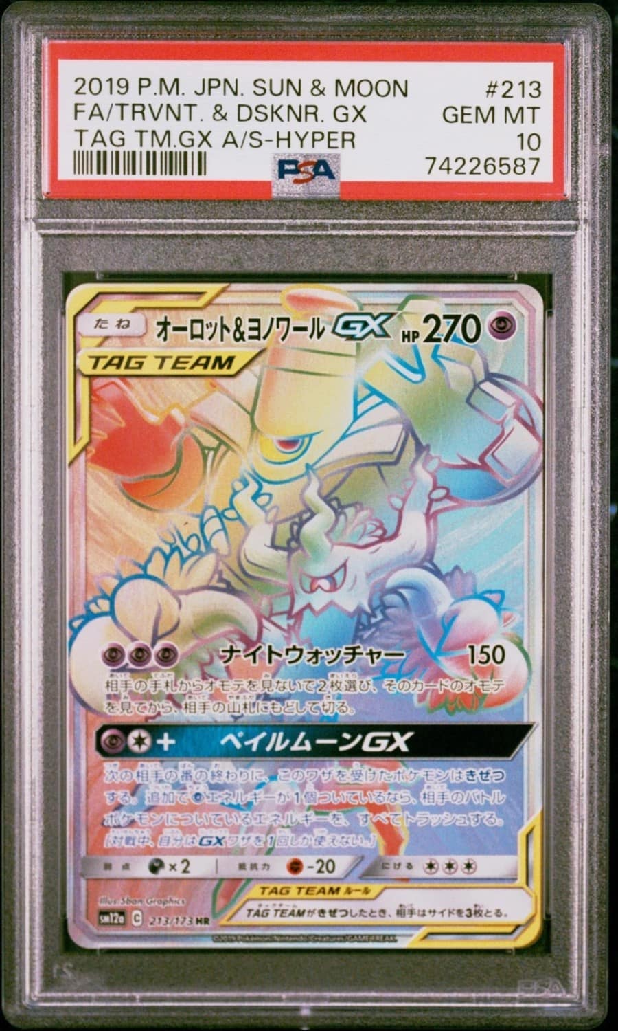 Trevenant & Dusknoir Gx
