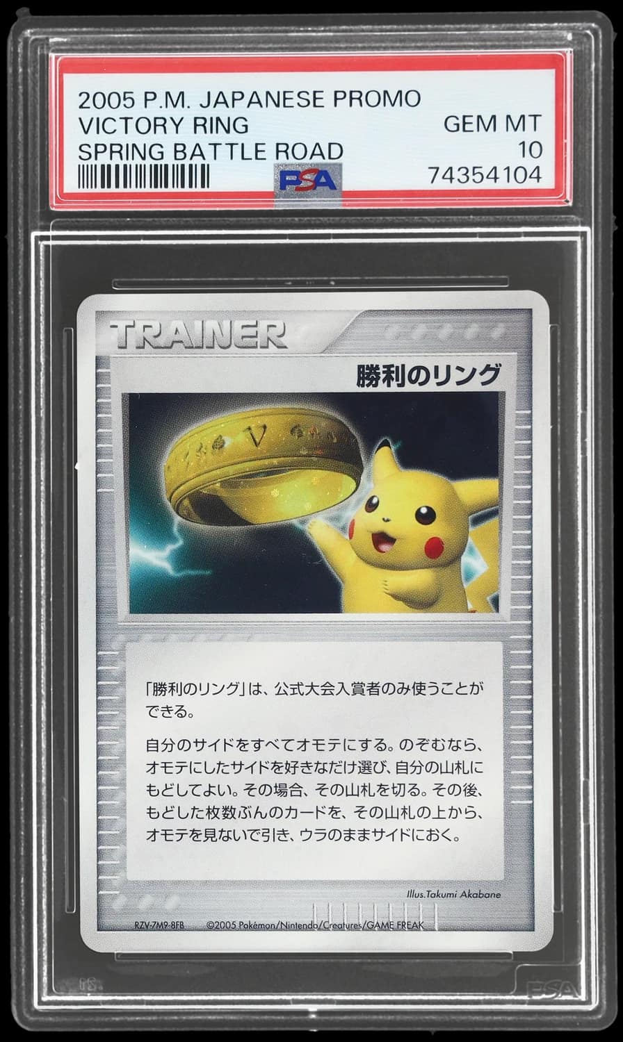 Victory Ring