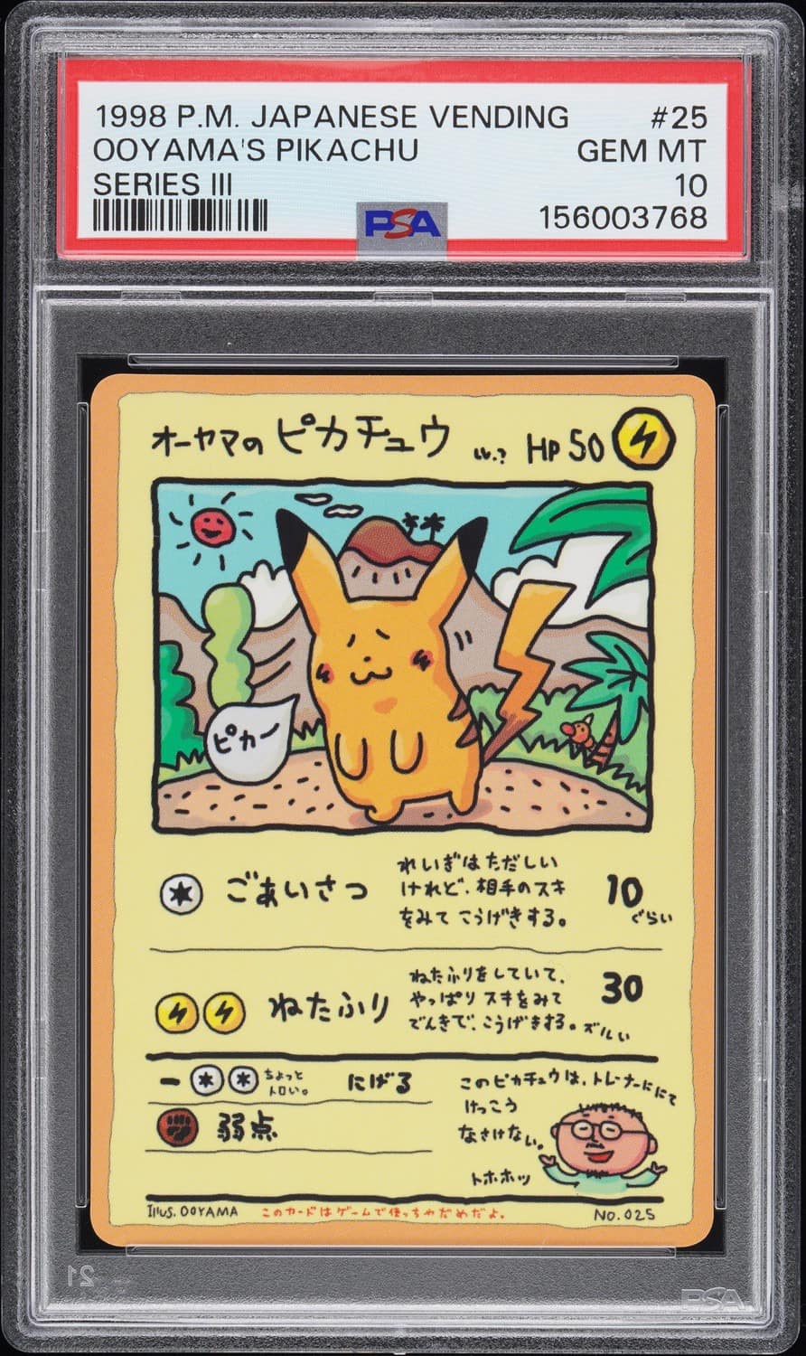 Ooyama'S Pikachu