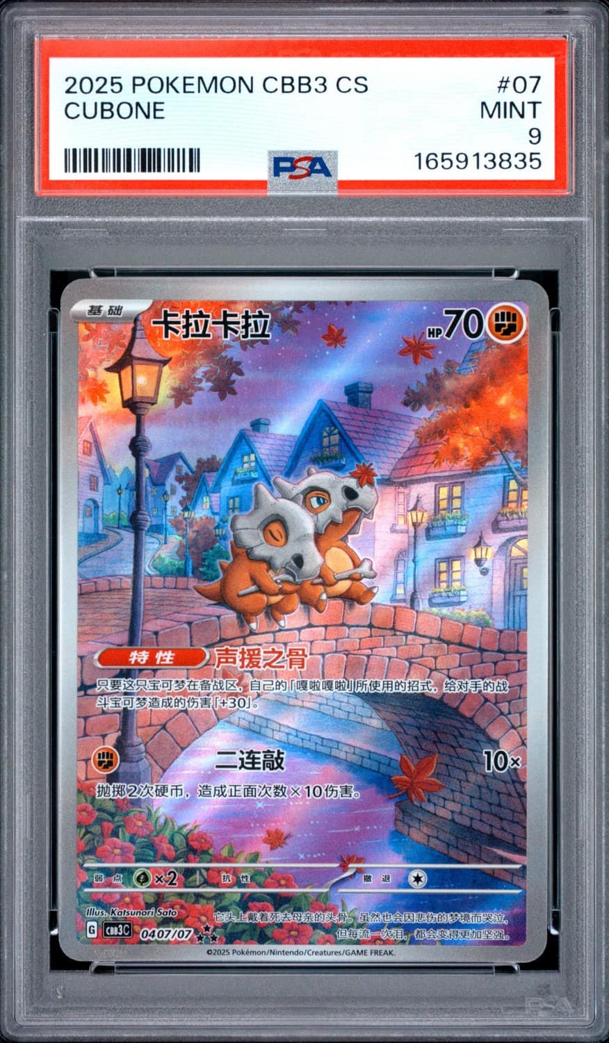 Cubone