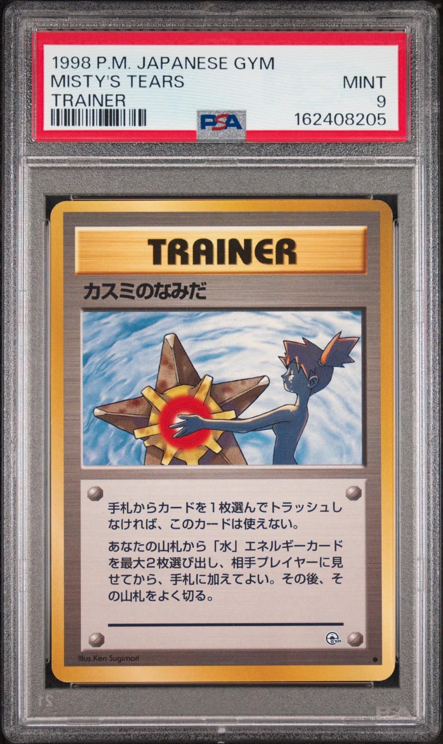 Misty'S Tears